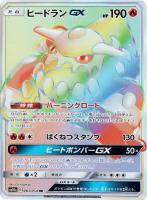 【ポケカ】HR◇ヒードランGX