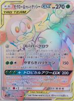 【ポケカ】HR◇モクロー&アローラ ナッシーGX