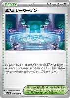 あやしい時計 あやしい時計 U [M1S 057/063](拡張パック「メガシンフォニア