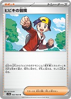 【ポケカ】U◇ヒビキの冒険