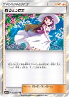 【ポケカ】TR◇おじょうさま