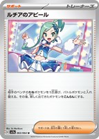 ルチアのアピール ルチアのアピール【SR】{086/064} - カードラッシュ[ポケモン]