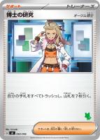 【ポケカ】SS◇博士の研究(オーリム博士)