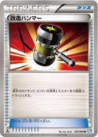 【ポケカ】U◇改造ハンマー
