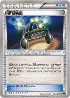 【ポケカ】U◇学習装置
