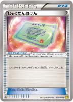 【ポケカ】U◇じゃくてんほけん