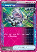 【ポケカ】ACE◇リブートポッド