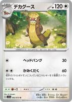 【ポケカ】U◇デカグース
