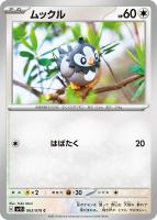 【ポケカ】C◇ムックル