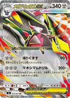 メガドリュウズｅｘ
