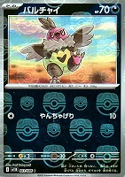 シャンデラ[ミラー仕様][マスターボール柄]【ポケモンカード