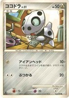 キズあり【ポケカ】Ｃ◇ココドラ