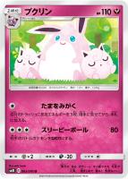 カードを売る/ポケモンカードゲーム/拡張パック（サン＆ムーン
