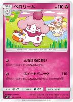 【ポケカ】U◇ペロリーム
