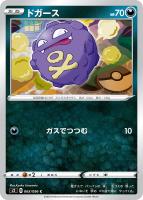 【ポケカ】C◇ドガース