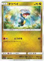 チルタリスGX【ポケモンカードトレカ高価買取価格査定：トレコロ】