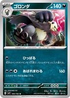 【ポケカ】U◇ゴロンダ