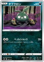 【ポケカ】SS◇ヤブクロン