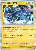 【ポケカ】R◇ボルトロス