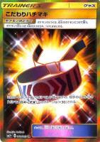 【ポケカ】UR◇こだわりハチマキ