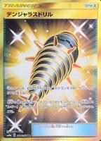 【ポケカ】UR◇デンジャラスドリル