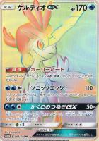 【ポケカ】HR◇ケルディオGX