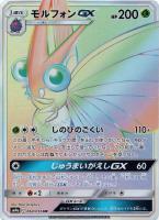 【ポケカ】HR◇モルフォンGX