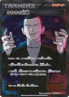 サカキの計画(未開封)【P】{277/XY-P}