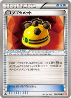 【ポケカ】U◇ゴツゴツメット