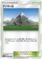 【ポケカ】U◇テンガン山