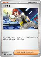 【ポケカ】U◇ヒョウタ