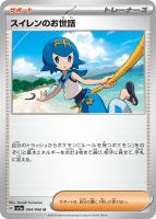 ヤバソチャex 1枚　100円 ヤバソチャex【ポケモンカードトレカお買得価格通販：トレコロ】