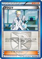 【ポケカ】U◇アクロマ