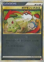 ポケモンいれかえ[ミラー仕様]