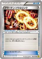 【ポケカ】U◇グラードンソウルリンク