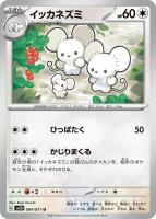 【ポケカ】U◇イッカネズミ
