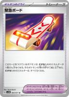 【ポケカ】U◇緊急ボード