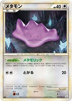 メタモン[通常仕様]