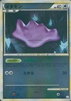 メタモン[ミラー仕様]