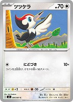 ツツケラ