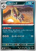 【ポケカ】U)通常仕様◇バルジーナ