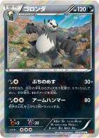 【ポケカ】R◇ゴロンダ
