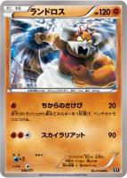【ポケカ】C)通常仕様◇ランドロス
