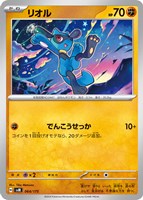【ポケカ】SS◇リオル