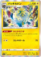 【ポケカ】R◇パッチルドン