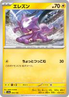 【ポケカ】C)通常仕様◇エレズン