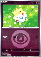 トゲピー[ミラー仕様][エネルギーマーク柄]