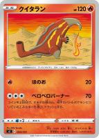 【ポケカ】SS◇クイタラン