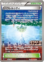 パラレルシティ