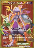 【ポケカ】UR◇ミュウツーEX